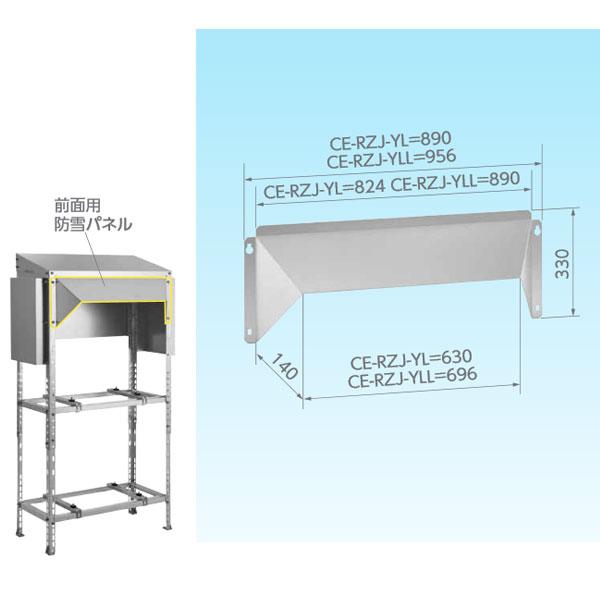 在庫有り エアコン架台用防雪パネル 前面 CE-RZJ-YL キャッチャー 日晴