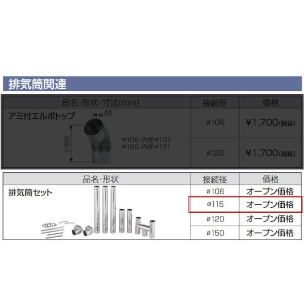 在庫有り ステンレス煙突セット φ115 長府製作所 マキ焚兼用風呂 在庫有り ステンレス煙突セット φ115 長府製作所 マキ焚兼用風呂