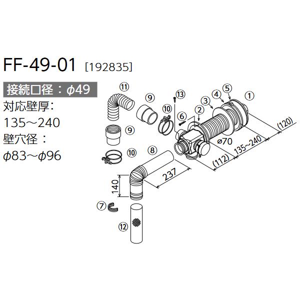 長府製作所 うす型給排気筒 FF-49-01 接続口型Φ 温水暖房ボイラ 長府製作所 うす型給排気筒 FF-49-01 接続口型Φ 温水暖房ボイラ