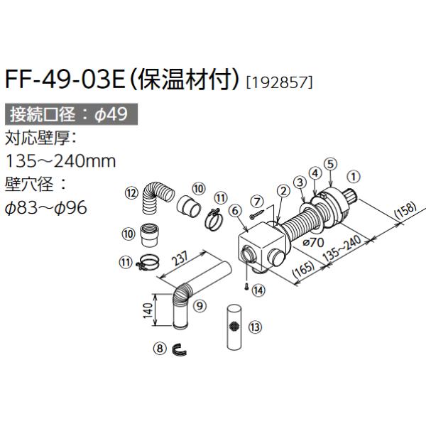 長府製作所 うす型給排気筒 FF-70-082 壁掛よこ標準 長府製作所 うす型給排気筒 FF-70-082R/FF-70-082RK 壁掛よこ