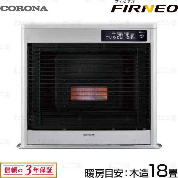 美品！2019年製　コロナ　FFストーブ　スペースネオ　木造18畳 CORONA（コロナ） CORONA FF式輻射ストーブ スペースネオミニ [木造11