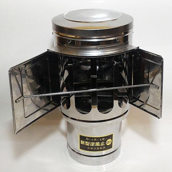 在庫有り 逆風止トップ 羽付回転式 φ106mm 3寸5分 ステンレス 在庫有り 逆風止トップ 羽付回転式 φ106mm 3寸5分 ステンレス