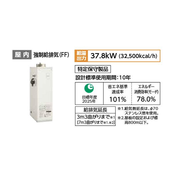 長府製作所 石油給湯器 IB-3867FG 減圧式標準圧力型 給湯のみ