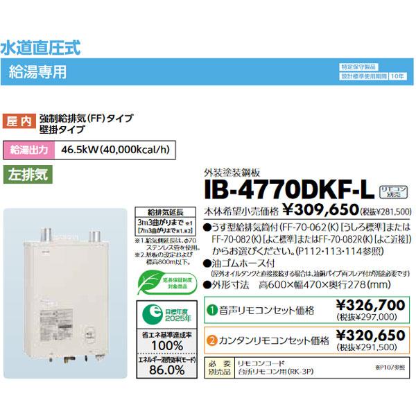 長府 石油給湯器 Ib 4770dkf L 左排気 壁掛直圧式 給湯専用 リモコンとコード別売 業者様限定日祝発着不可 Ib 4770dkf L まごころ問屋 通販 Yahoo ショッピング