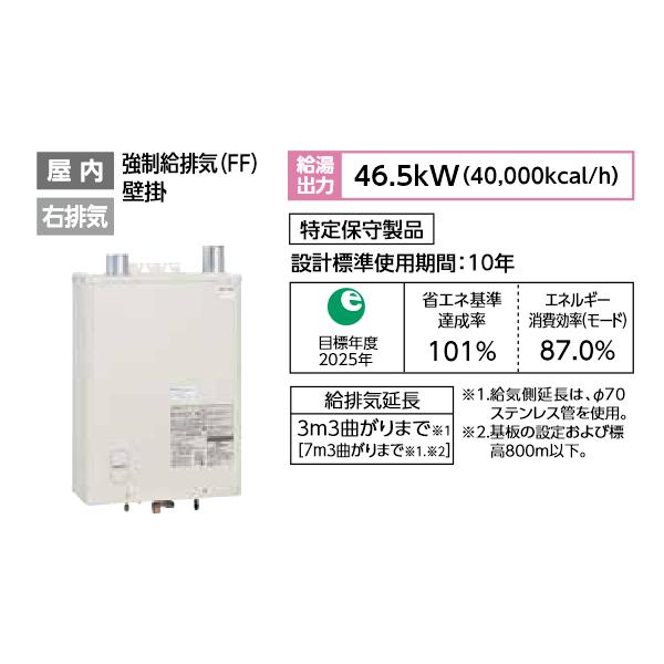 長府製作所 IB-4771DKF 壁掛 給湯専用 強制給排気 FF 石油給湯器