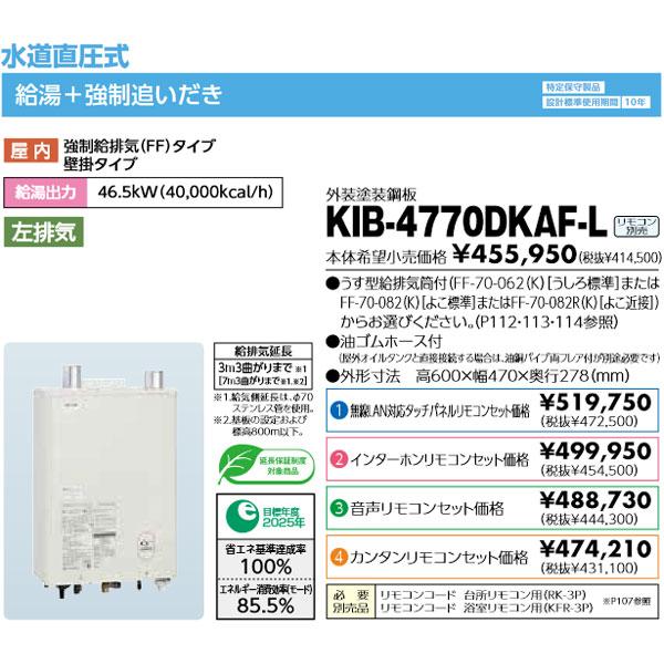 長府 石油給湯器 Kib 4770dkaf L 左排気 壁掛直圧式 追いだき オート リモコンとコード別売 業者様限定 日祝発着不可 Kib 4770dkaf L まごころ問屋 通販 Yahoo ショッピング