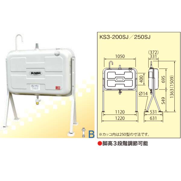 灯油タンク　サンダイヤKS3-250 224ℓ　ほぼ新品！ サンダイヤ KS3-250SJ 250型灯油タンク 容積249L・容量224L 脚高調節可