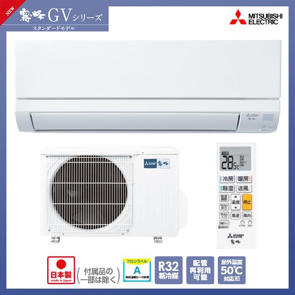 在庫有り 三菱電機 MSZ-GV2225-W 6畳用エアコン 2.2kW 霧ヶ峰 業者様限定 日祝発着不可