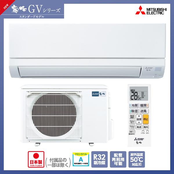 在庫あり 三菱電機 MSZ-GV4025S-W 14畳用エアコン 4.0kW 霧ヶ峰 業者様限定日祝発着不可