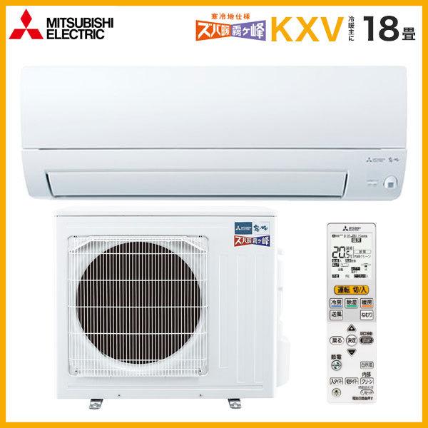 在庫あり 三菱電機 寒冷地エアコン ズバ暖霧ヶ峰 冷暖18畳 Msz Kxv5622s ｗ ムーブアイ搭載ハイブリッド運転 業者様限定 Msz Kxv5622s W まごころ問屋 通販 Yahoo ショッピング
