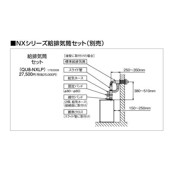 CORONA(住宅設備) 在庫有り コロナ QU8-NXSP 近接設置給排気筒 CORONA(住宅設備) 在庫有り コロナ QU8-NXSP 近接設置給排気筒