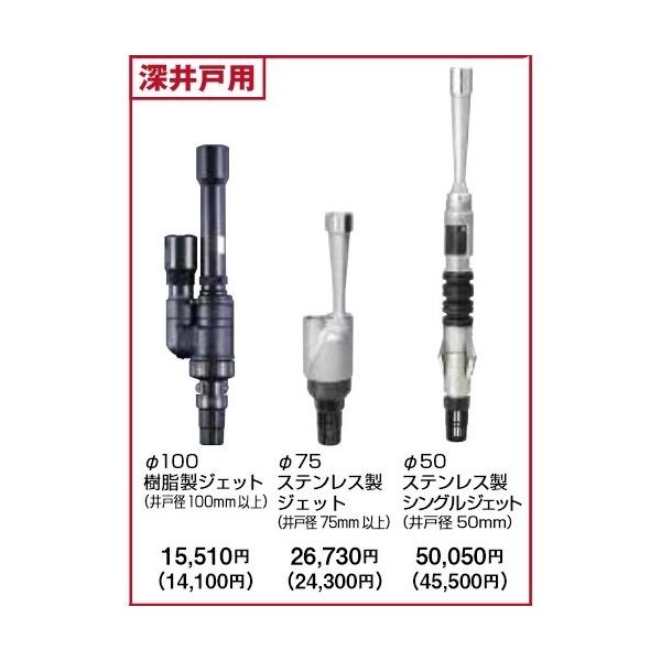 川本ポンプ φ50ステンレス製シングルジェット S01 井戸径50mm 川本ポンプ φ50ステンレス製シングルジェット S01 井戸径50mm