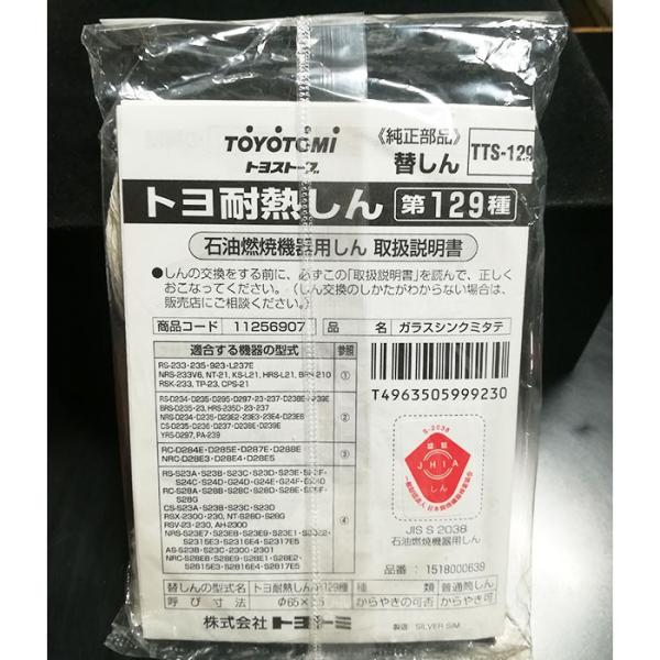 トヨトミ 石油ストーブの替え芯 耐熱しん 第129種 Tts 129 代引不可 Tts 129 まごころ問屋 通販 Yahoo ショッピング
