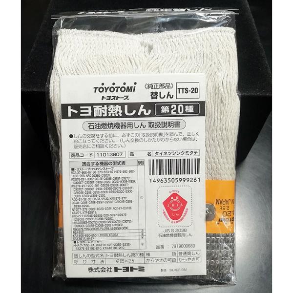 TOYOTOMI トヨトミ 石油ストーブの替え芯 耐熱しん 第20種 TTS TOYOTOMI トヨトミ 石油ストーブの替え芯 耐熱しん 第20種 TTS