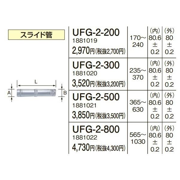 コロナ UFG-2-800 スライド管800 給湯器給排気筒延長部材 : ufg-2-800