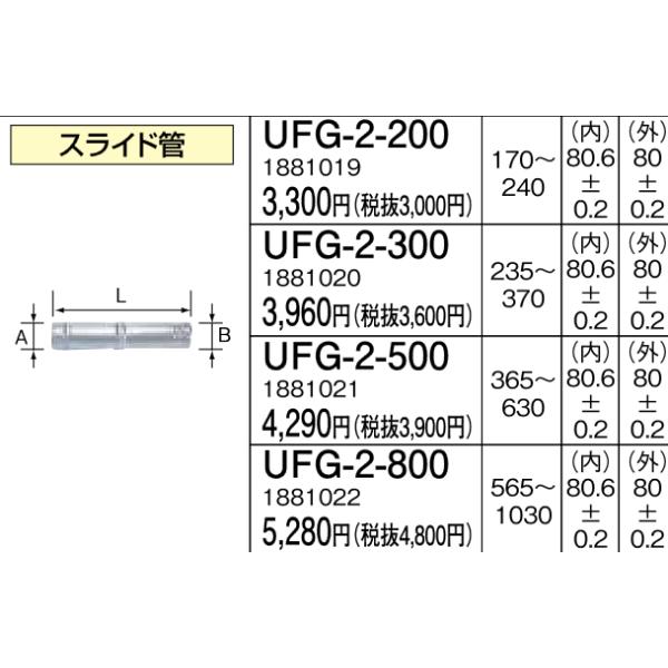 在庫有り コロナ UFG-2-800 スライド管800  給湯器給排気筒延長部材