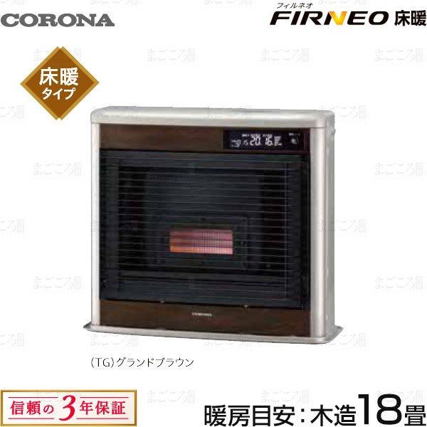 CORONA(住宅設備) 在庫有り コロナ UH-FIR7023-TG グランド CORONA(住宅設備) 在庫有り コロナ UH-FIR7023-TG グランド