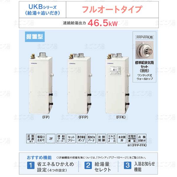 Ukb Sa471f 給湯器の通販 価格比較 価格 Com
