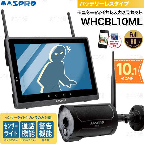マスプロ 在庫有り マスプロ電工 WHCBL10ML モニター マスプロ 在庫有り マスプロ電工 WHCBL10ML モニター