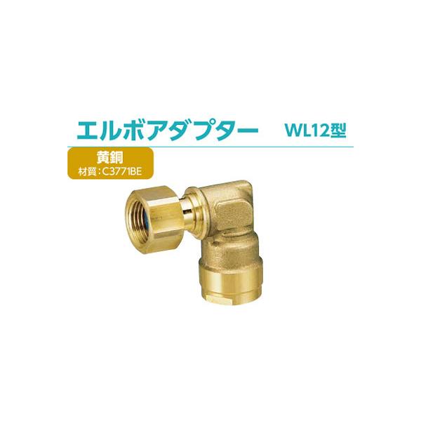 在庫有り オンダ WL12A-2016-S ナット付エルボアダプター ダブルロック 架橋ポリ継手 5個セット