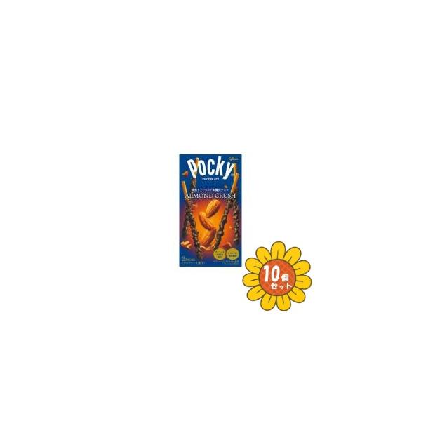 セット販売」「江崎グリコ」 アーモンドクラッシュポッキー 2袋×10個