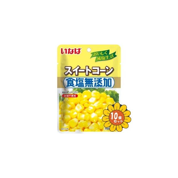アメリカ産のスイートコーンを、甘味をいかしドライパックにしました。食塩、砂糖不使用。彩りを与えたい時などに便利です。