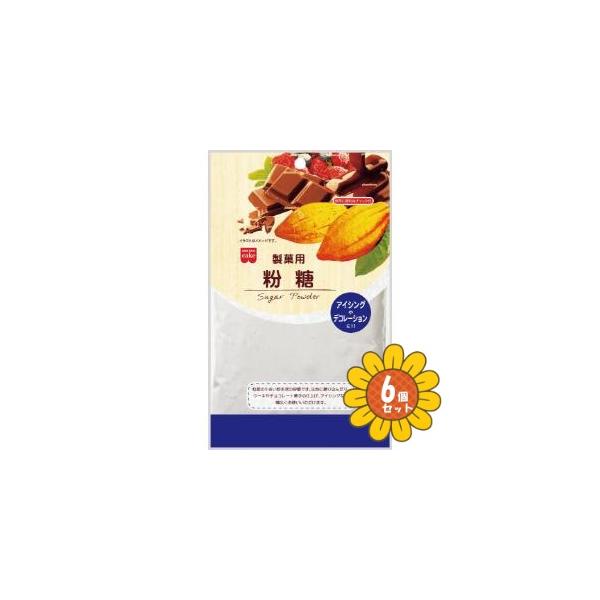 生地に練り込んだり、ケーキやチョコレート菓子の仕上げ、アイシングなど幅広くお使いいただけます。