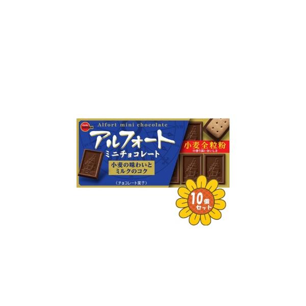ブルボン 「セット販売」「ブルボン」 アルフォートミニチョコレート