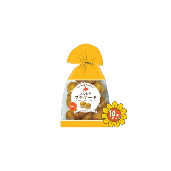 北海道産牛乳を使用し、ふんわりしっとり焼き上げたプチケーキです。