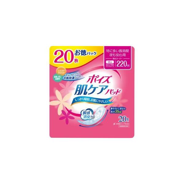 他サイト： 「日本製紙クレシア」 ポイズ 肌ケアパッド 吸水ナプキン 特に多い長時間・夜も安心用 安心スーパー お徳パック 220cc 20枚 「衛生用品」の商品画像