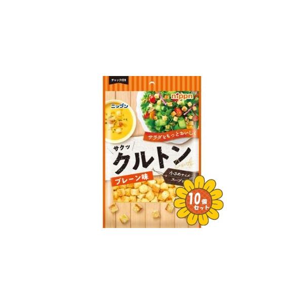 サクッとした食感のクルトンです。やや小さめのプレーンタイプのため、サラダにもスープにもぴったりです。