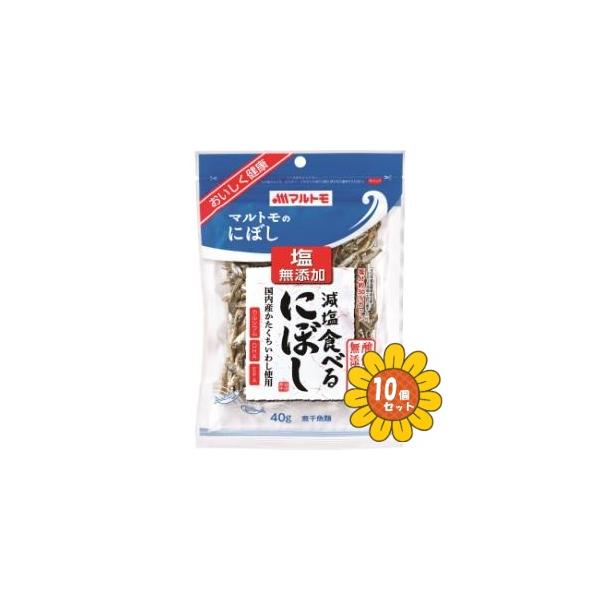 一般的な 煮干しと比べて塩分を約３０％カットしています