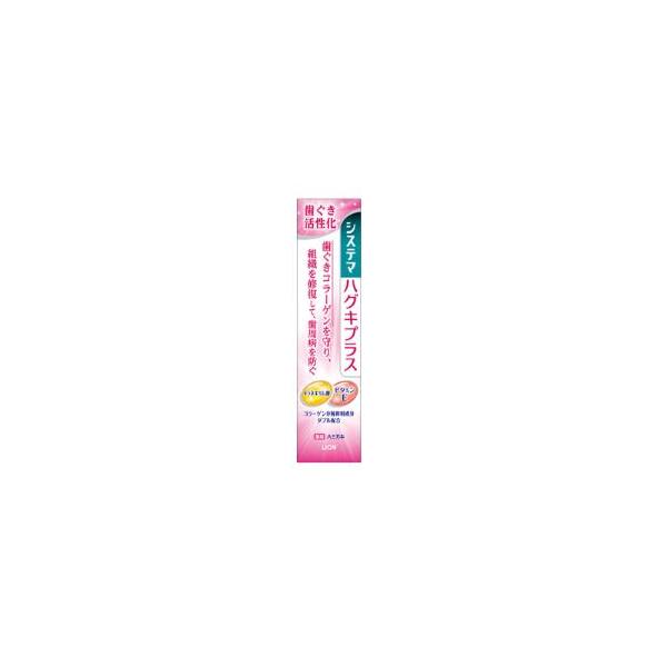 「ライオン」システマハグキプラスハミガキ90g(医薬部外品)「日用品」