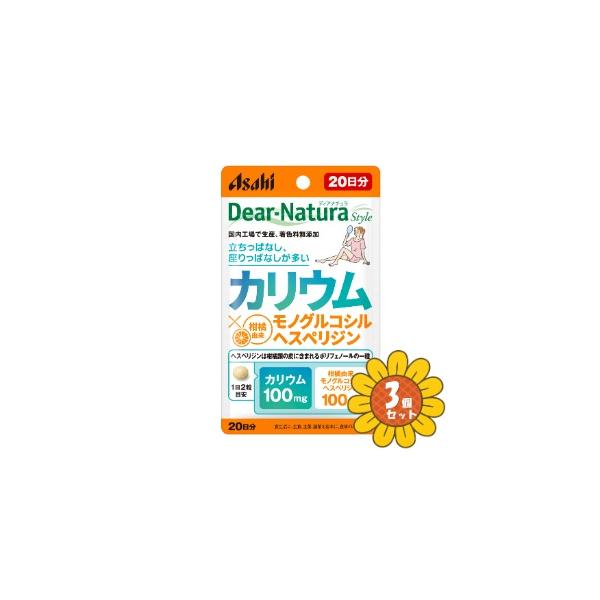 「セット販売」「アサヒグループ食品」ディアナチュラスタイル カリウム×モノグルコシルヘスペリジン 20日分　40粒　3個セット
