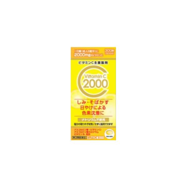 【第3類医薬品】「米田薬品工業」　ピュアナＣ錠2000　300錠