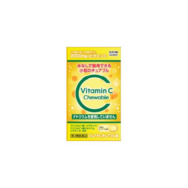 【第3類医薬品】「米田薬品工業」　ピュアナＣチュアブル　240錠