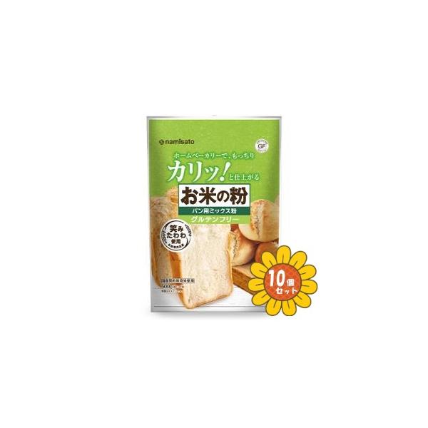 グルテンフリーの米粉パンがご家庭でお作りいただけるミックス粉です。