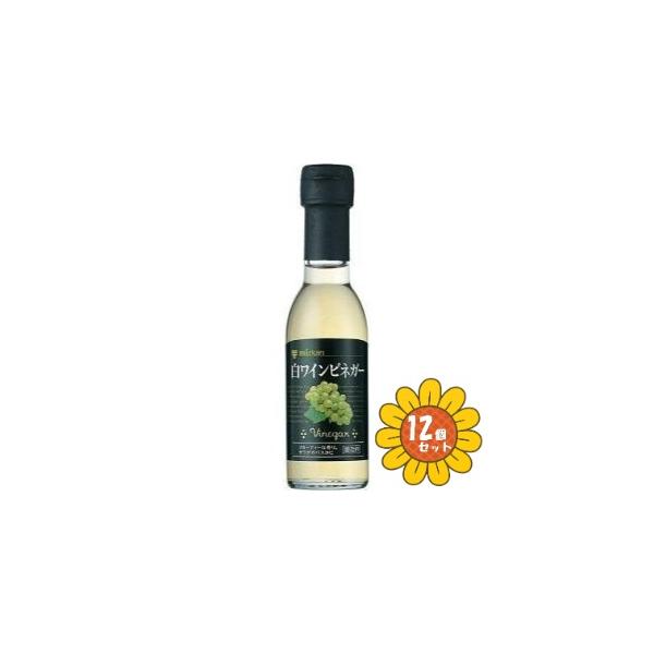 「セット販売」「ミツカン」　ミツカン　白ワインビネガー　150ml×12本セット　