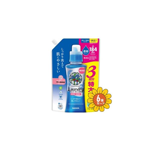 ヤシノミ洗たく洗剤 濃縮タイプ
