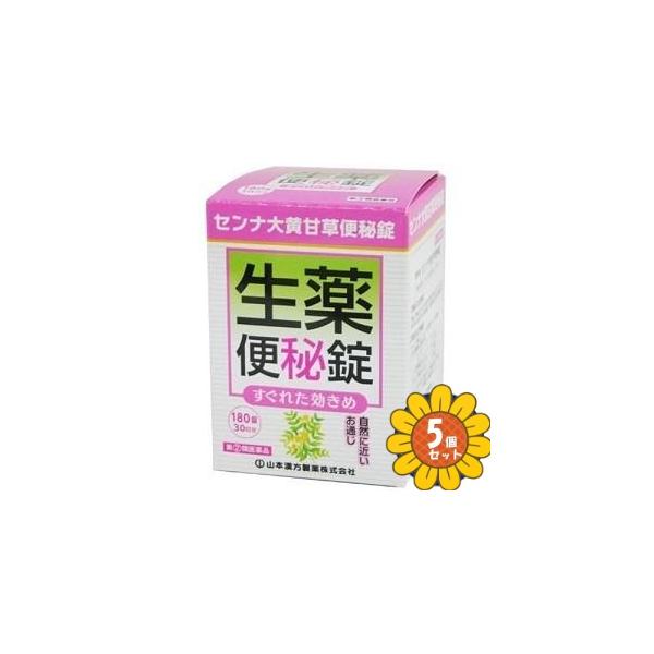 他サイト： 「セット販売」「山本漢方製薬」 センナ大黄甘草便秘薬 180錠 【指定第2類医薬品】　5個セットの商品画像
