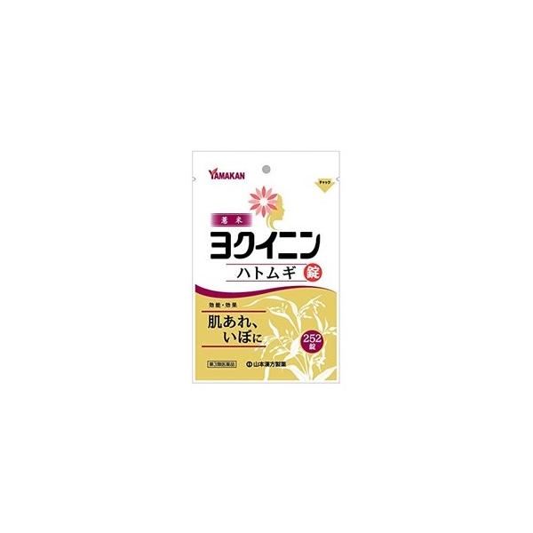 他サイト： 「山本漢方」 ヨクイニン ハトムギ錠 252錠 「第3類医薬品」の商品画像