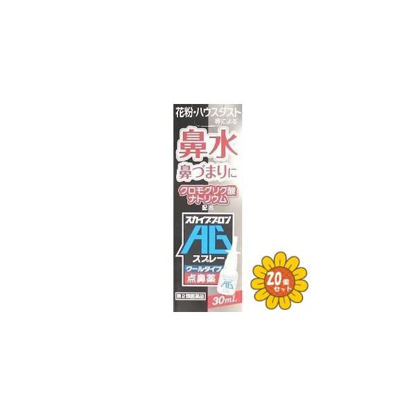 【第2類医薬品】「セット販売」「雪の元本店」スカイブブロンAGスプレー 30ml　20個セット※セルフメディケーション税制対象商品