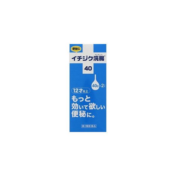 もっと効いて欲しい便秘に、OTC医薬品最大容量の40g「便秘が長く続く、なかなか治らない」。その時に、OTC医薬品での最大容量40gのイチジク浣腸40シリーズ。イチジク浣腸30gでの効果が物足りない方にもおすすめです。