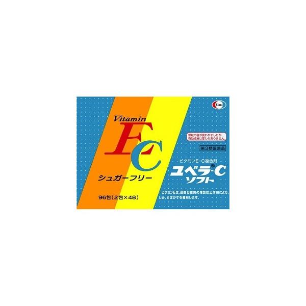「エーザイ」 ユベラC ソフト 96包入 「第3類医薬品」
