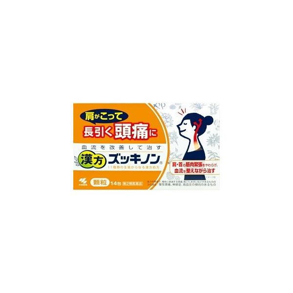 他サイト： 「小林製薬」 漢方ズッキノン 14包 「第2類医薬品」の商品画像