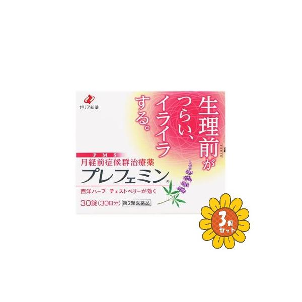 ●「プレフェミン」は，チェストベリーのエキスを有効成分とした月経前症候群（PMS＝プレ・メンストラル・シンドローム）の不快な症状を緩和する医薬品です。