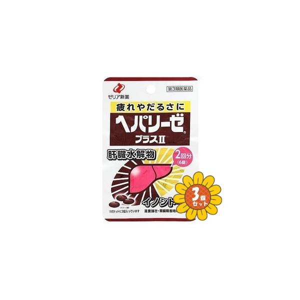 肝臓が疲れてくると、消化不良等の胃腸障害や栄養障害、さらには全身の疲れ、だるさが生じてきます。ヘパリーゼプラスIIは、弱った肝臓の働きを助ける成分である肝臓水解物とイノシトールを主成分に、不足しがちなビタミン補給のためにビタミンB2・E を...