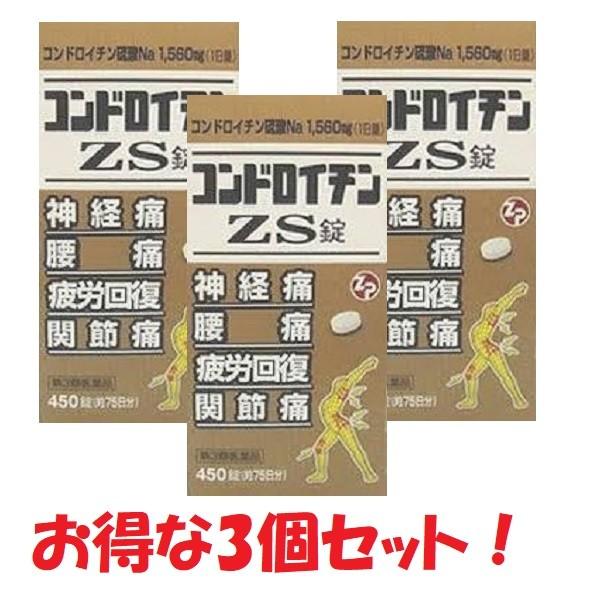 ゼリア新薬工業 「ゼリア新薬」コンドロイチンZS錠450錠x3個 ゼリア新薬工業 「ゼリア新薬」コンドロイチンZS錠450錠x3個