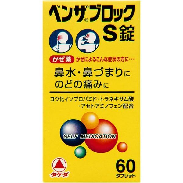 ● 鼻汁の分泌を抑えるヨウ化イソプロパミドと、抗ヒスタミン成分のd-クロルフェニラミンマレイン酸塩配合で、鼻水・鼻づまりを改善します<br>● のみやすい小型の淡黄色の錠剤です