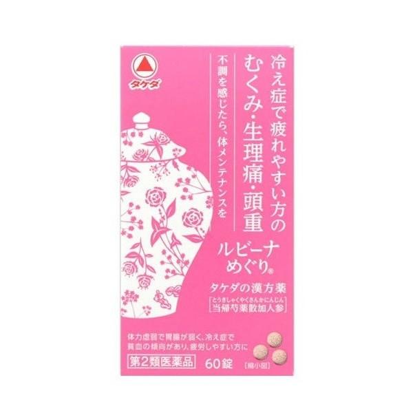 ●ルビーナめぐりは、漢方処方「当帰芍薬散加人参」にもとづく製品です。●次のはたらきにより体全体のバランスを良くしていき、つらいむくみ・生理痛・頭重などを改善します。・血のめぐりを良くしていくことで、手足の先から体を温めます。・水のめぐりを良...